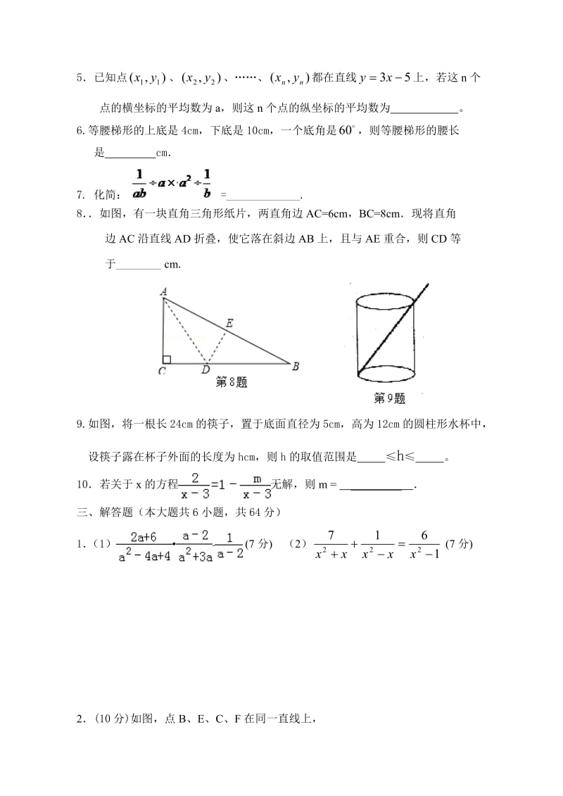 许昌县实验中学八年级数学下册期末试卷.doc_第3页