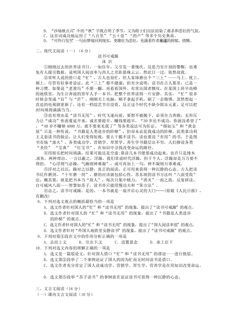 梧州市2015年初中语文毕业升学考试抽样调研测试卷试题一.doc_第2页