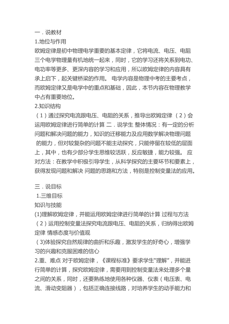 欧姆定律优秀说课稿.doc_第1页