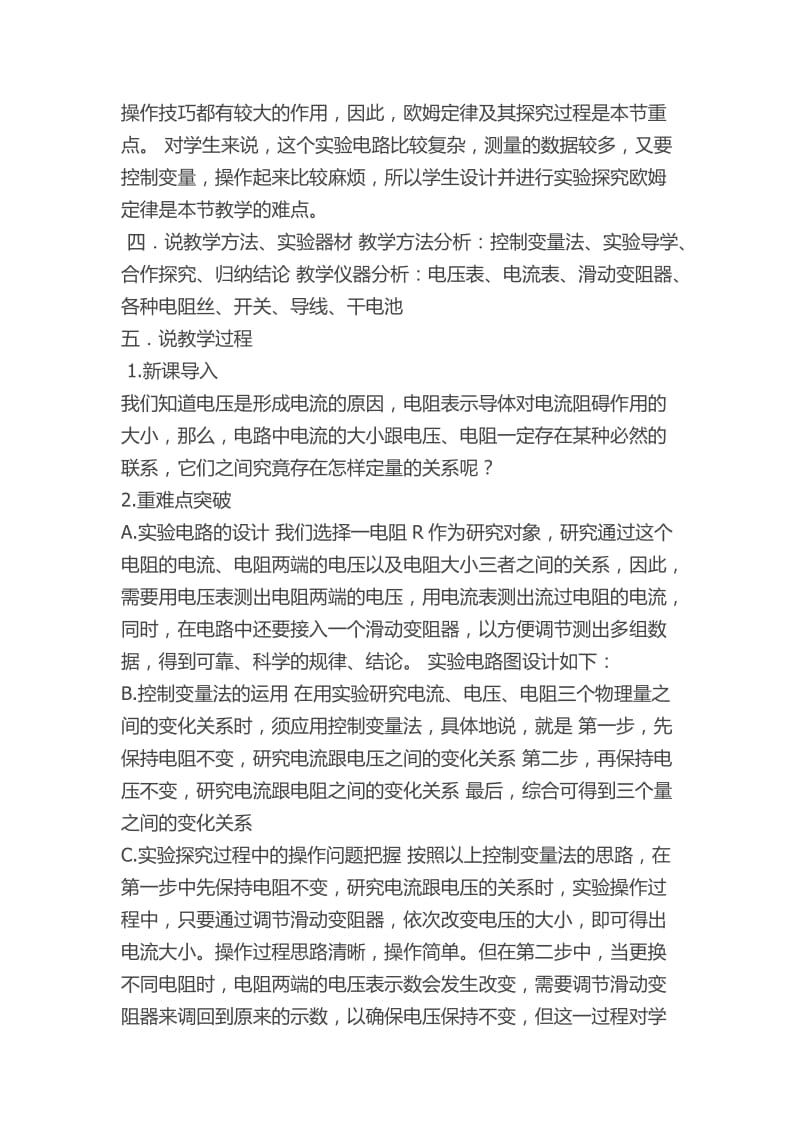 欧姆定律优秀说课稿.doc_第2页