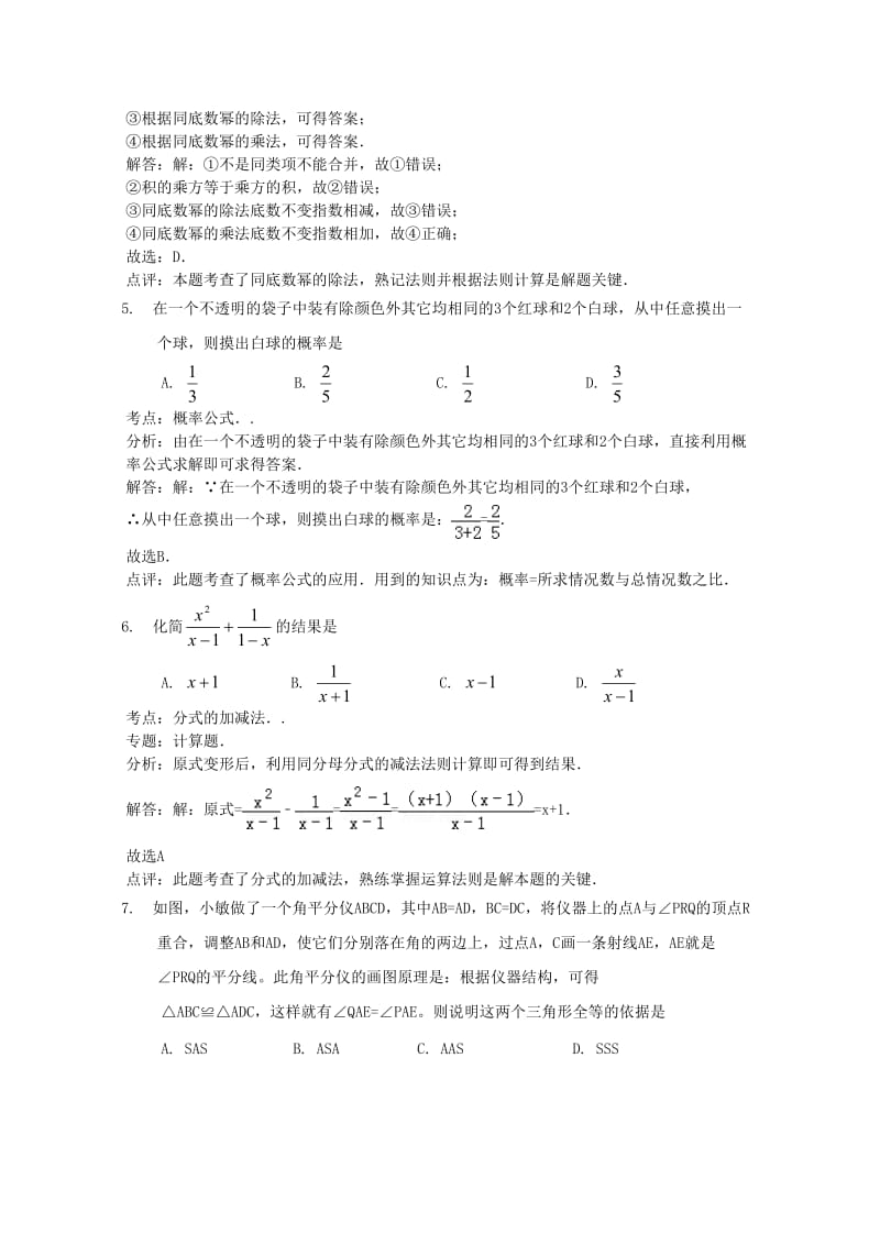 浙江省绍兴市2015年中考数学试题及答案解析(word版).doc_第2页