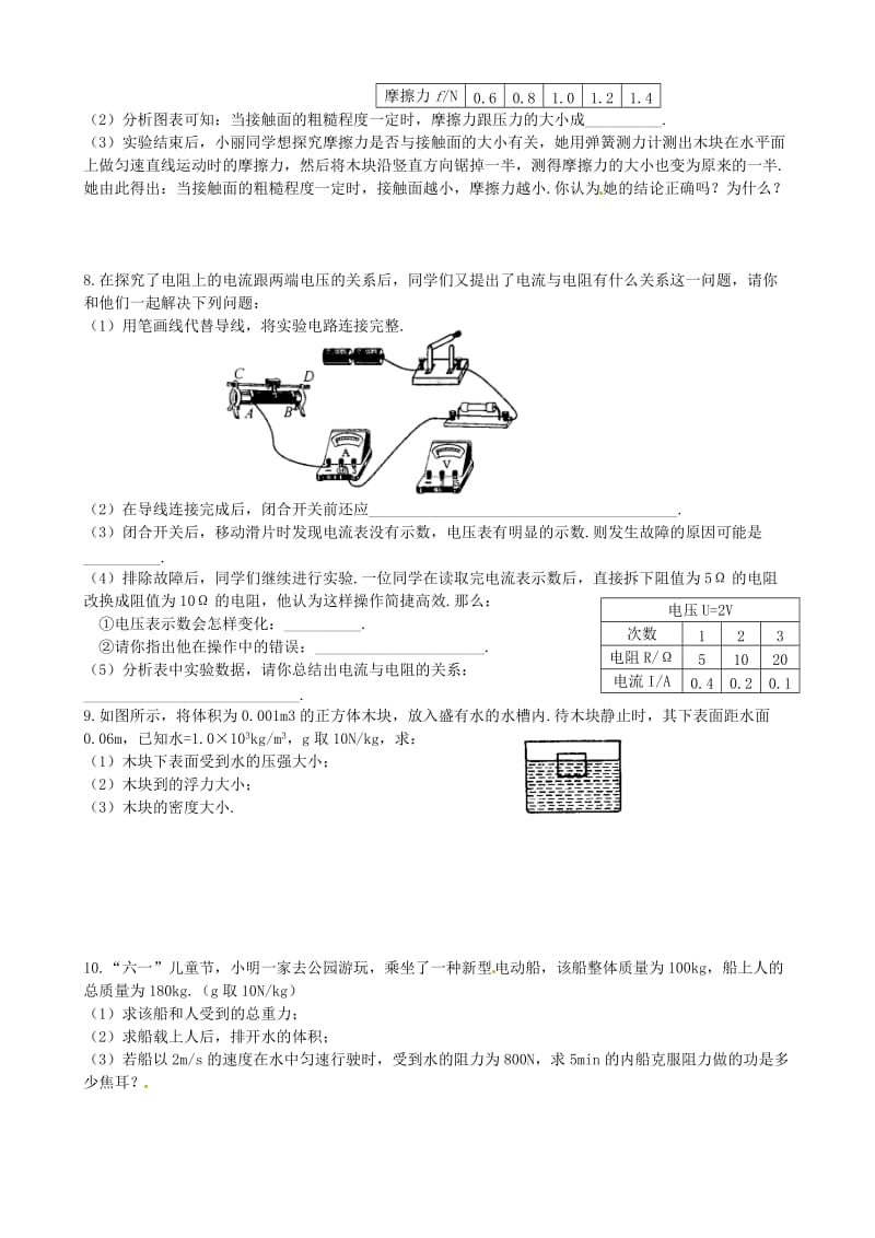 湖北省孝感市孝南区肖港初级中学2013届九年级物理下学期练习卷.doc_第2页