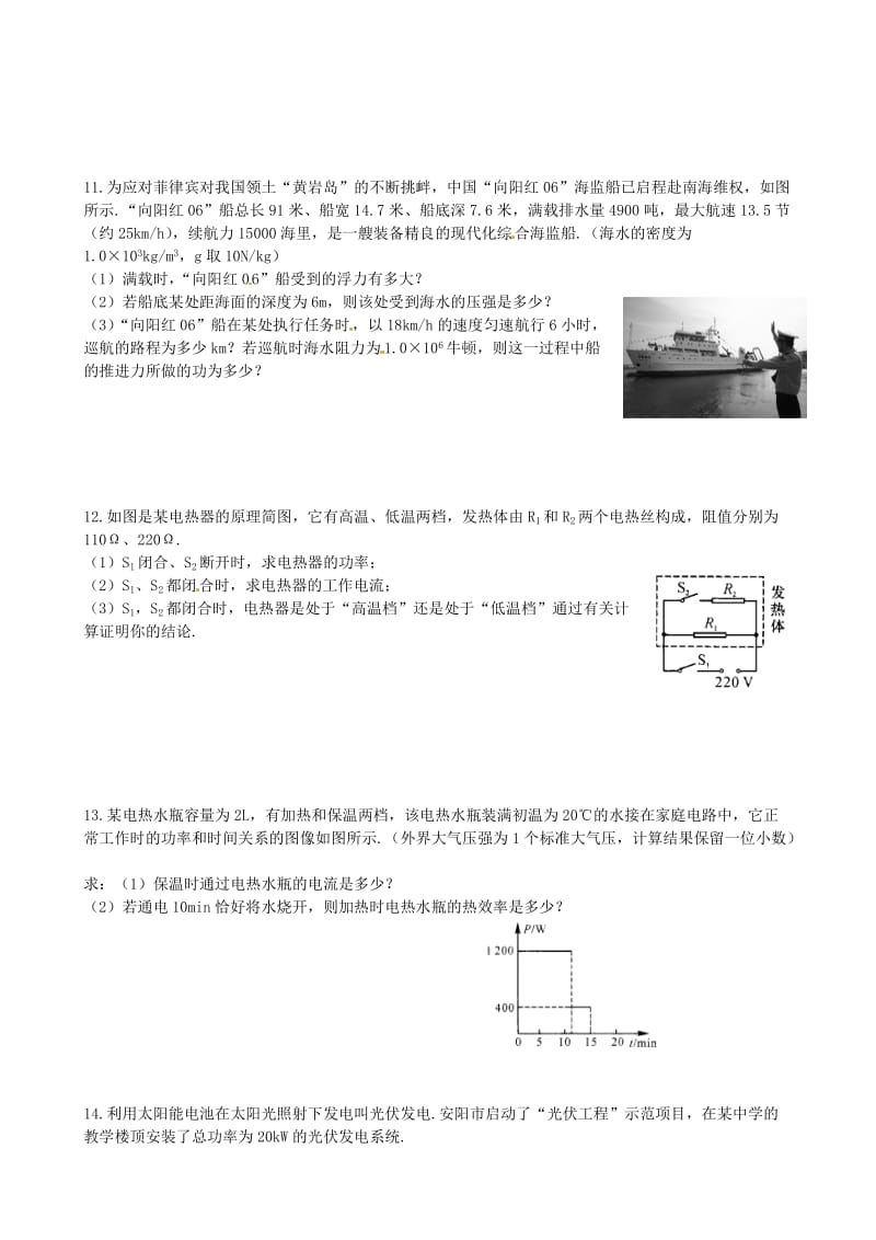 湖北省孝感市孝南区肖港初级中学2013届九年级物理下学期练习卷.doc_第3页