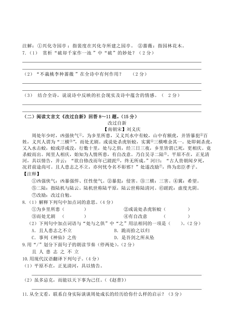 江苏省姜堰市二附中2010-2011学年度七年级语文第二学期期中考试苏教版.doc_第3页