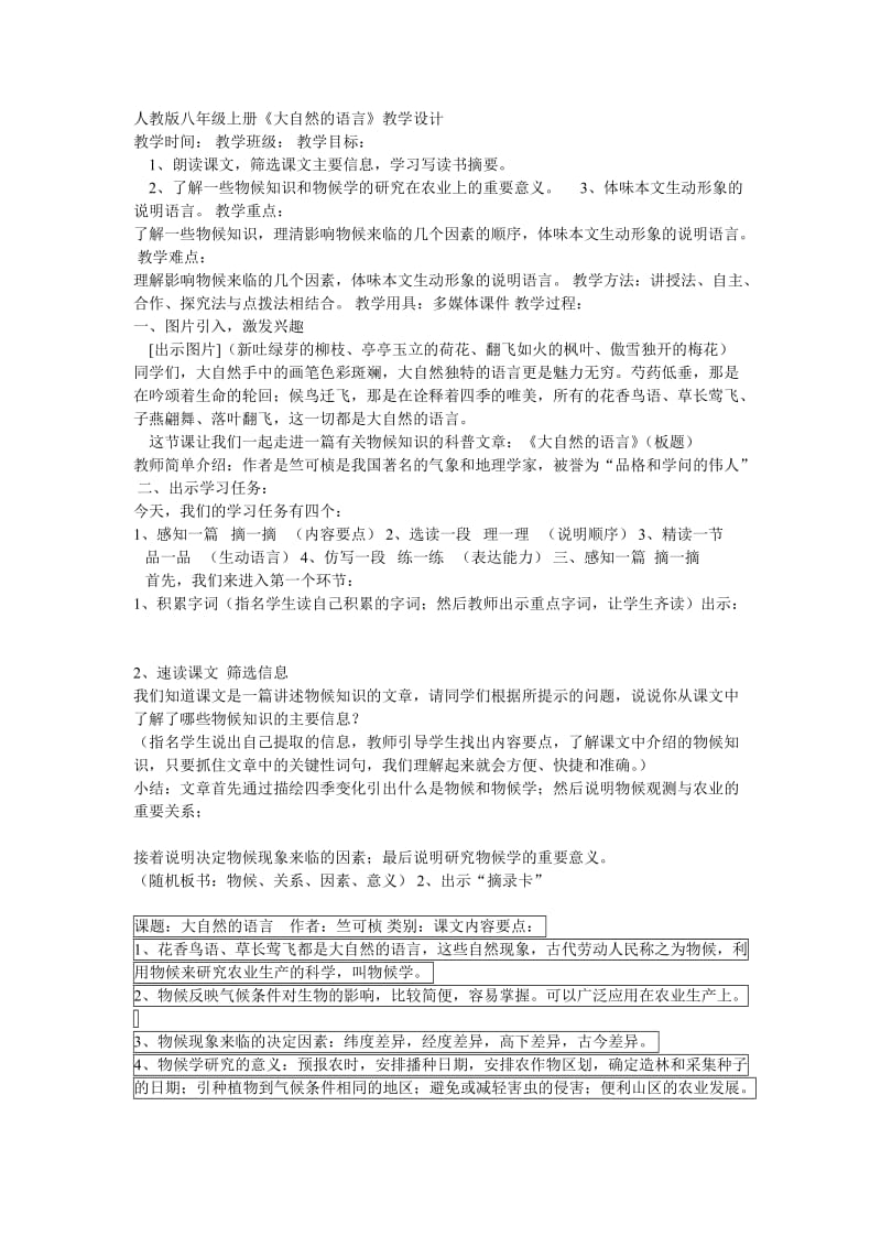 大自然的语言优秀教案.doc_第1页