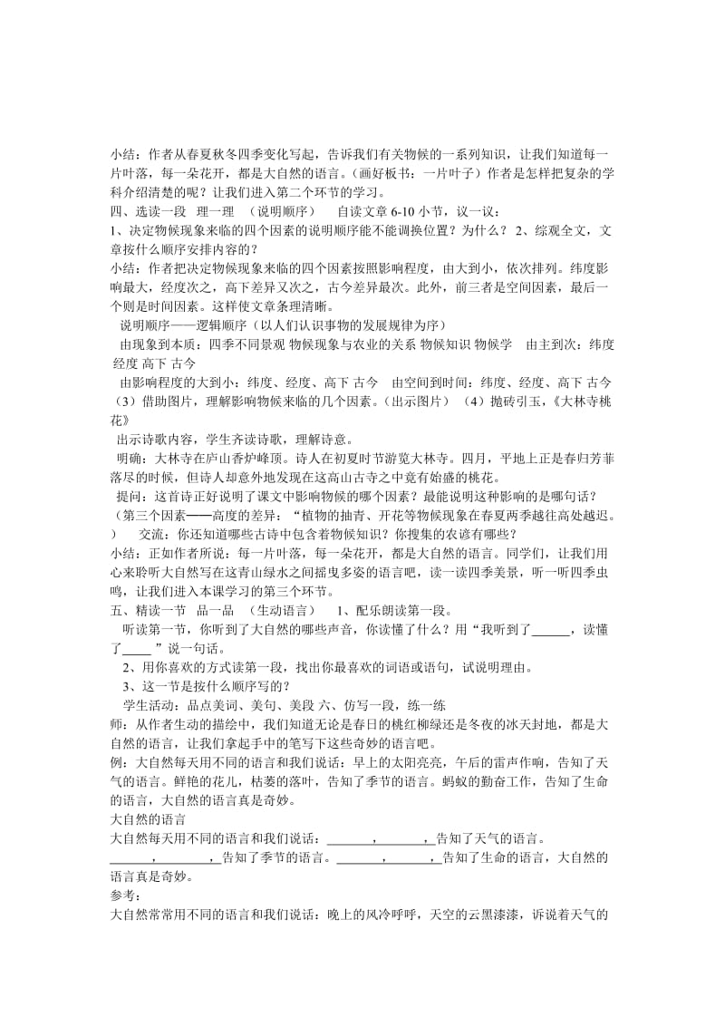 大自然的语言优秀教案.doc_第2页