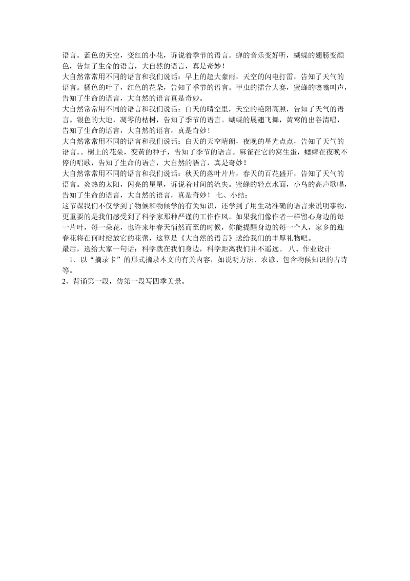 大自然的语言优秀教案.doc_第3页