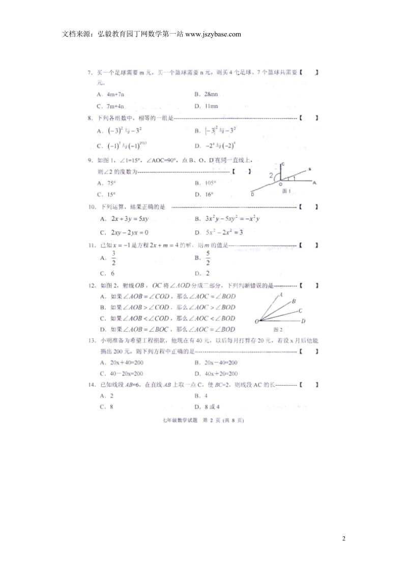 河北省定兴县2014-2015学年七年级数学上学期期末调研测试试题(扫描版).doc_第2页