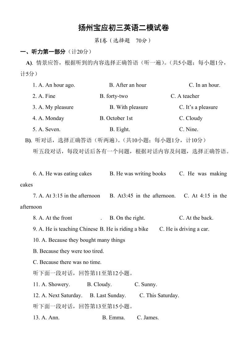 扬州宝应初三英语二模试卷.doc_第1页