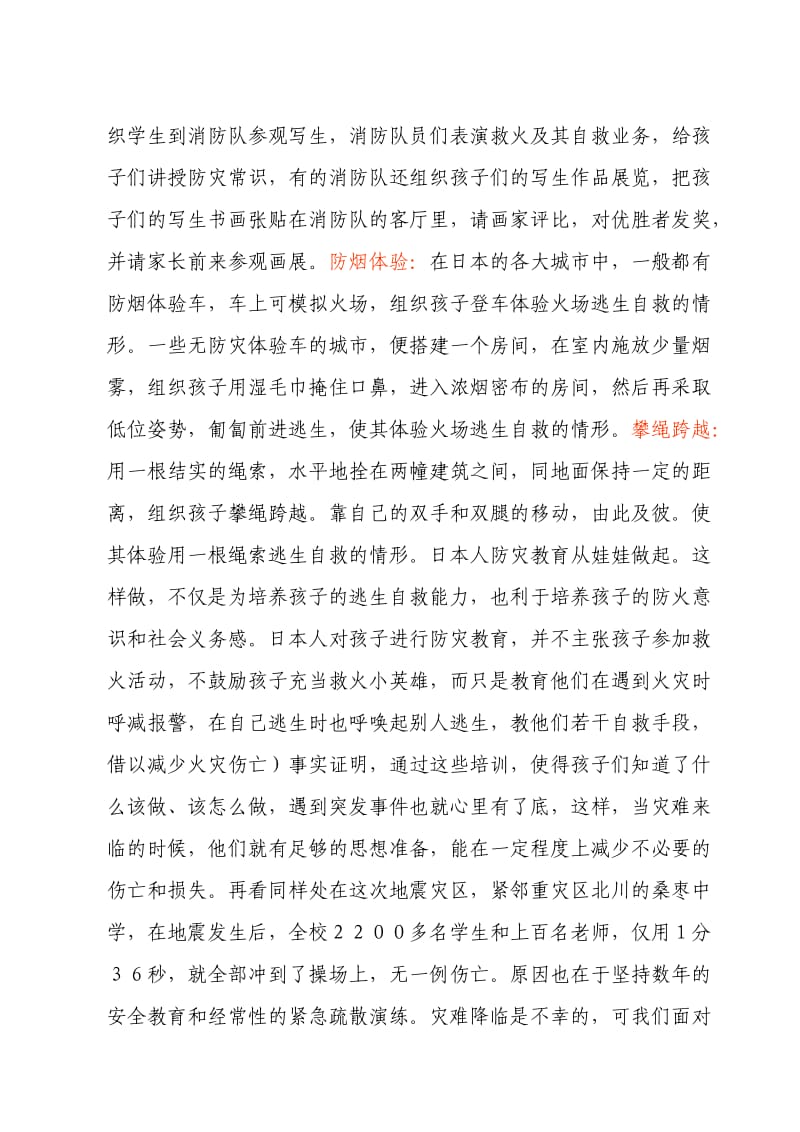 全市教育系统应急管理培训教案.doc_第2页