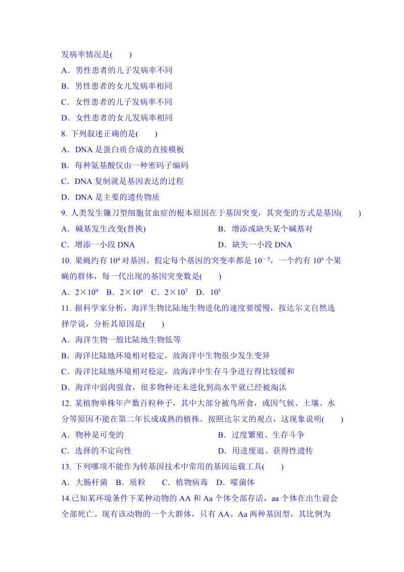 福建省安溪蓝溪中学2014-2015学年高二下学期期中考试生物试卷.doc_第2页