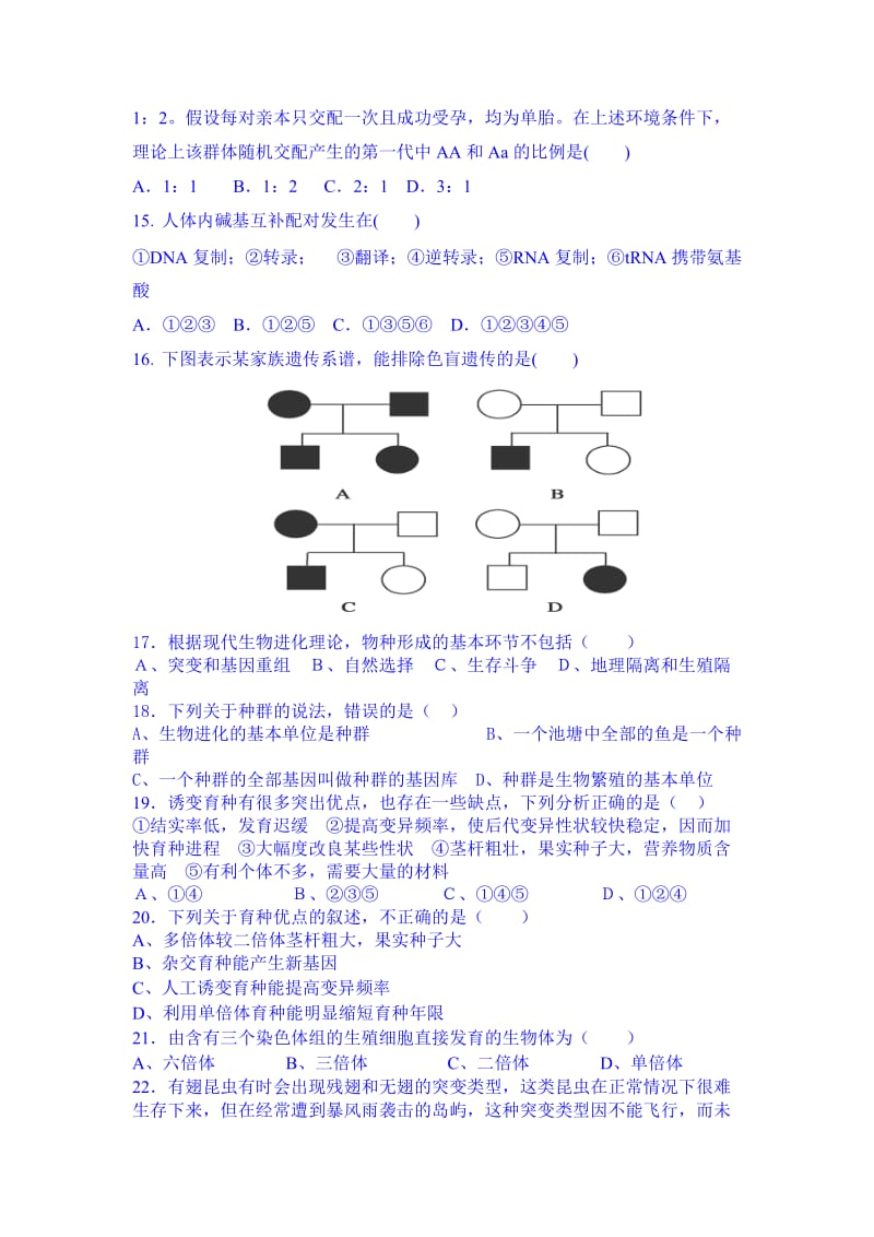 福建省安溪蓝溪中学2014-2015学年高二下学期期中考试生物试卷.doc_第3页