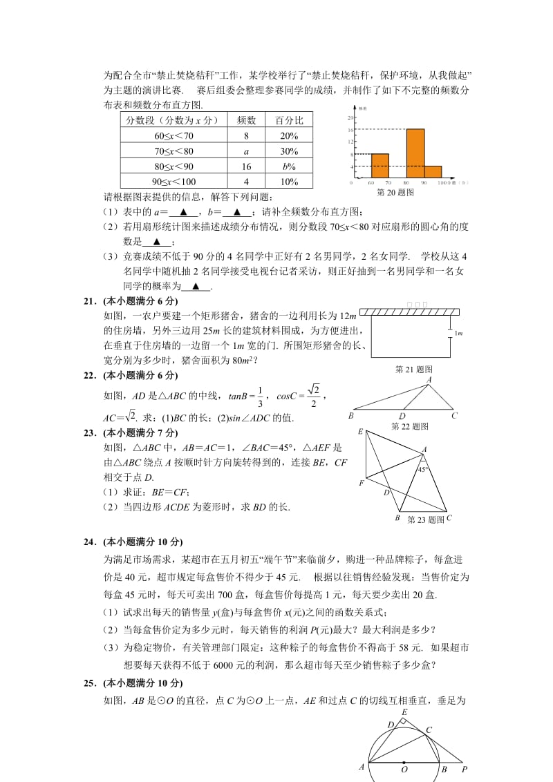 湖北省襄阳市2015年中考数学试题(word版含答案).doc_第3页