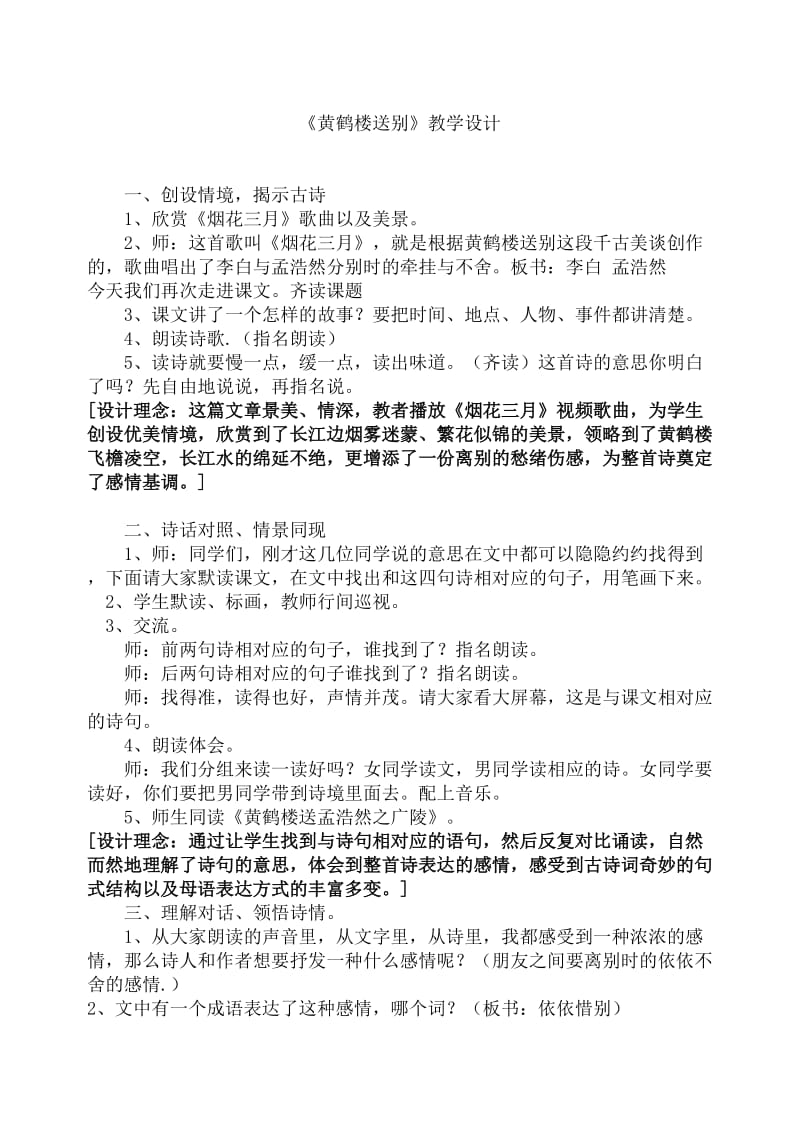 黄鹤楼送别教学设计.doc_第1页