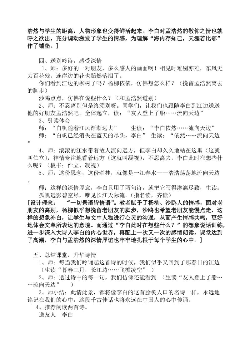 黄鹤楼送别教学设计.doc_第3页