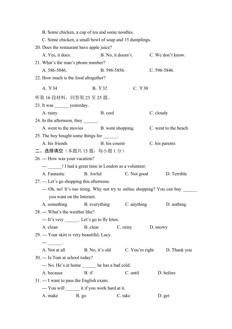 武汉市江岸区2011-2012学年度下学期七年级期末调考英语试卷.doc_第3页