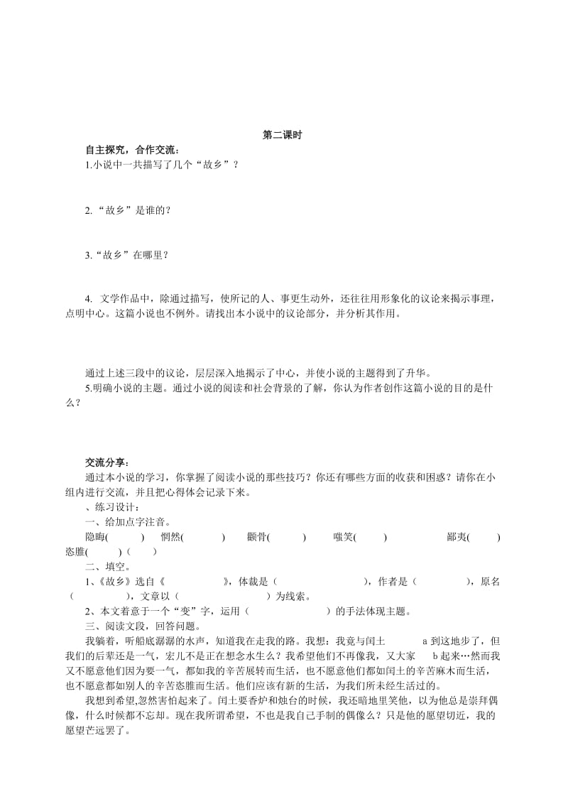 景德镇市中考满分作文-故乡.doc_第3页