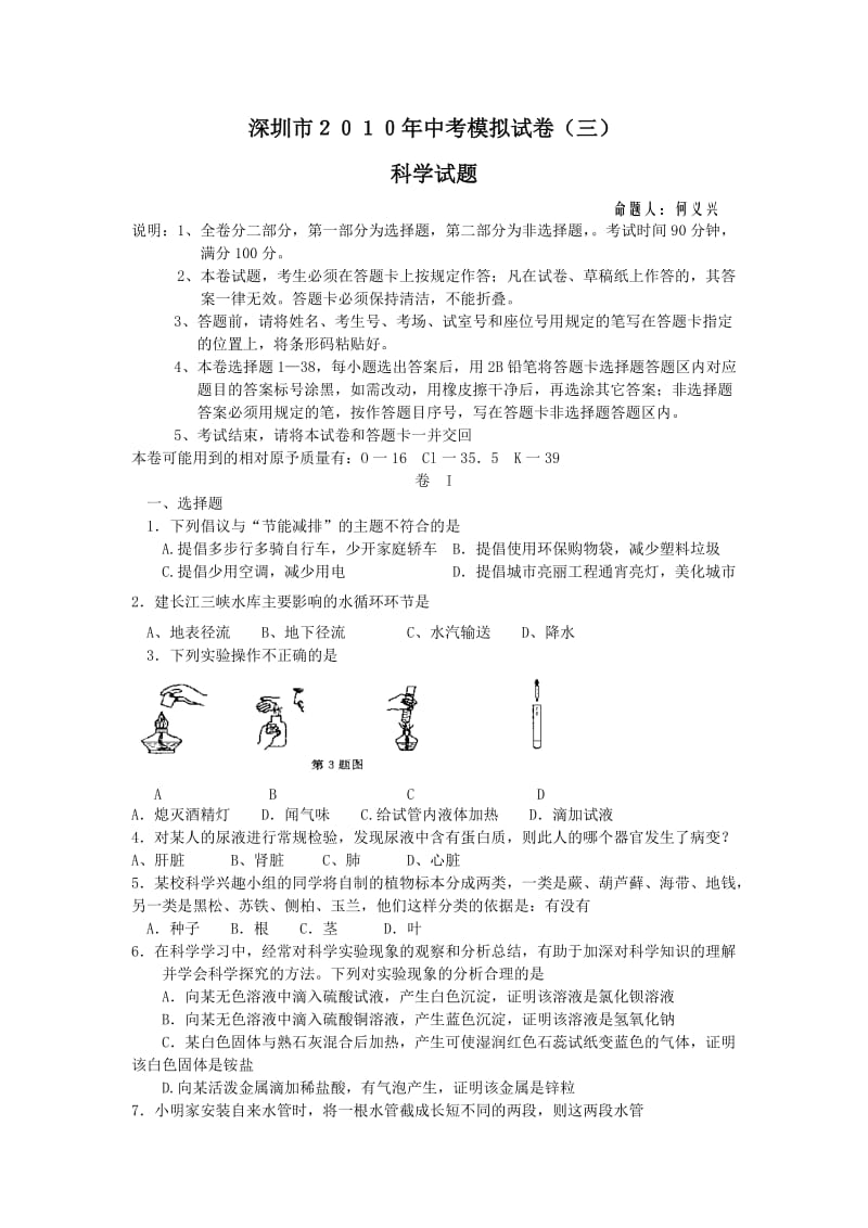 深圳市2010年中考模拟试卷(三).doc_第1页