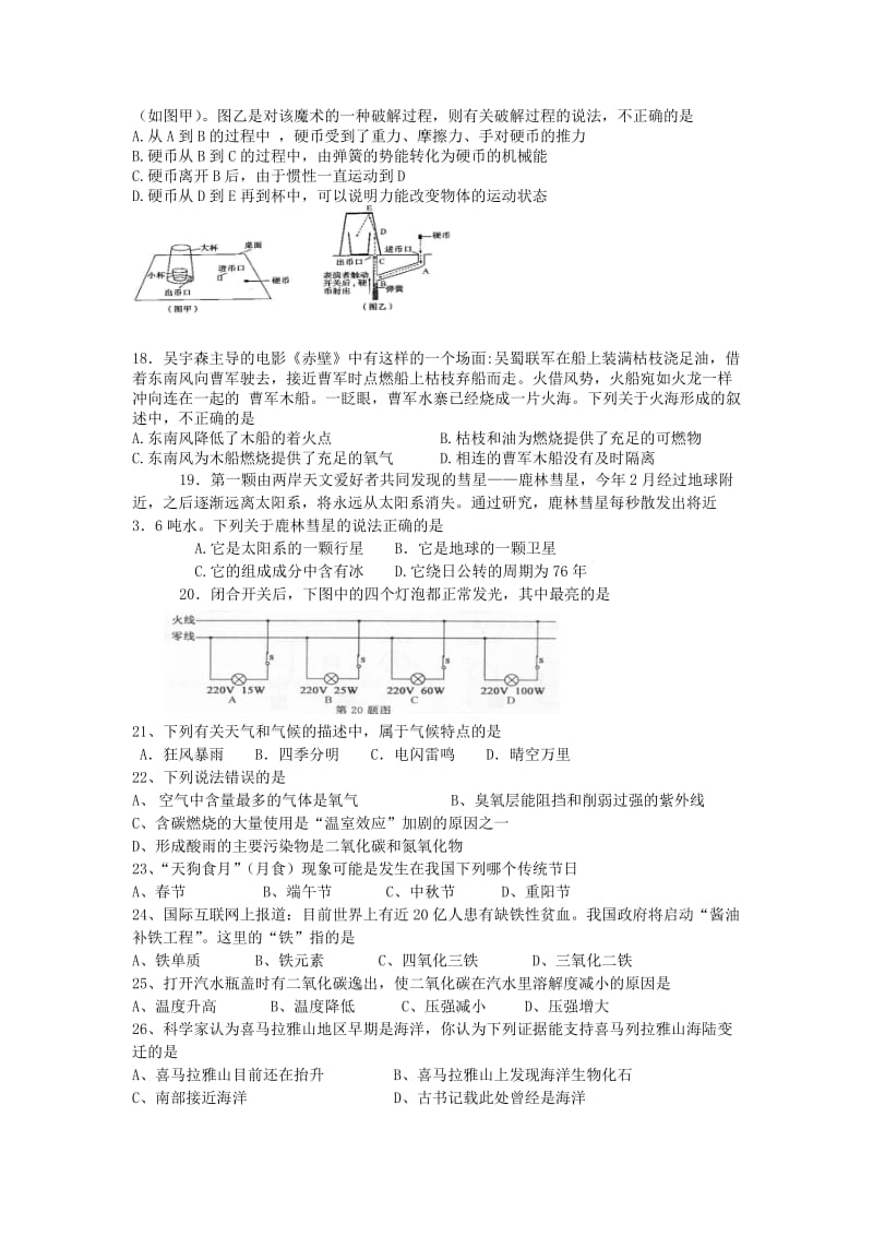 深圳市2010年中考模拟试卷(三).doc_第3页