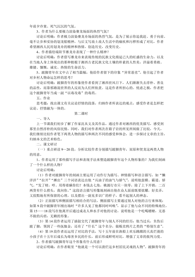 高中语文第三单元之《箱子岩》教案语文版必修2.doc_第3页