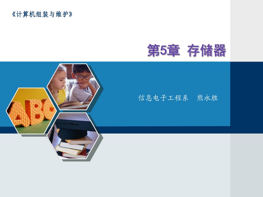 《信息電子工程系》PPT課件.ppt_第1頁