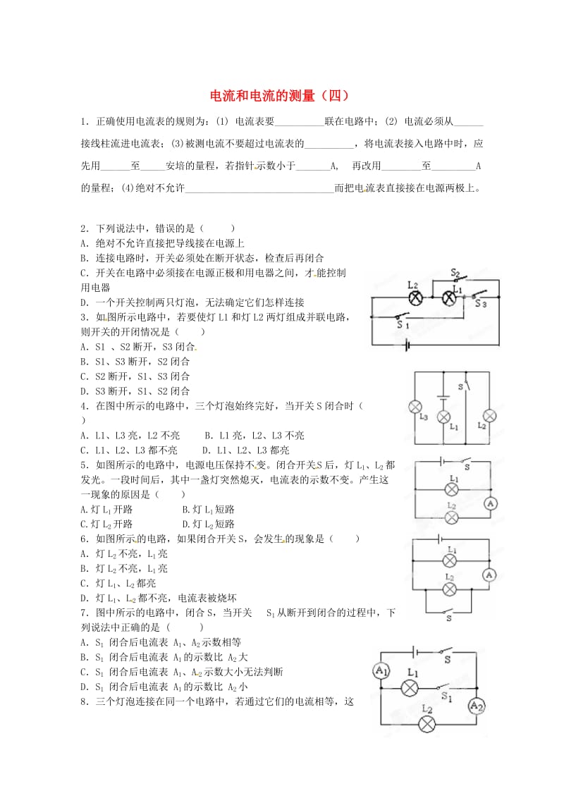 江苏省常州市武进区夏溪初级中学九年级物理上册电流和电流的测量练习.doc_第1页