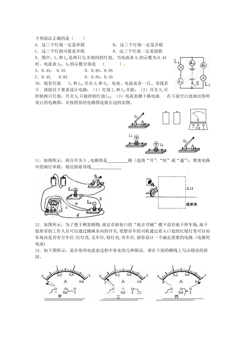 江苏省常州市武进区夏溪初级中学九年级物理上册电流和电流的测量练习.doc_第2页