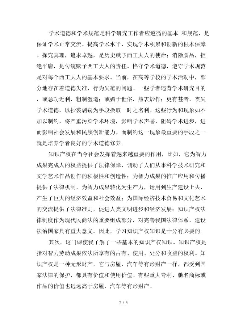 知识产权学习心得例文合辑.doc_第2页