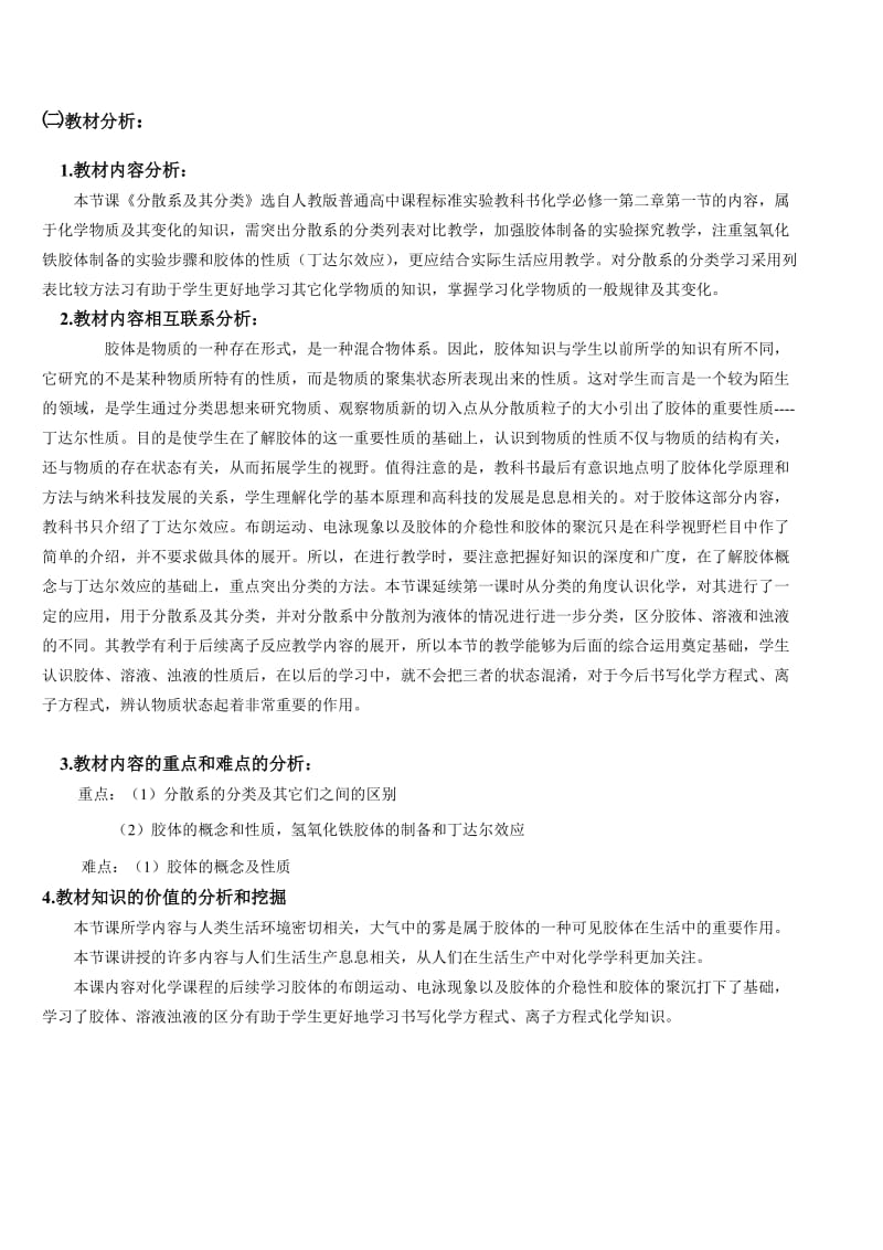 分散系及其分类教学设计.doc_第2页