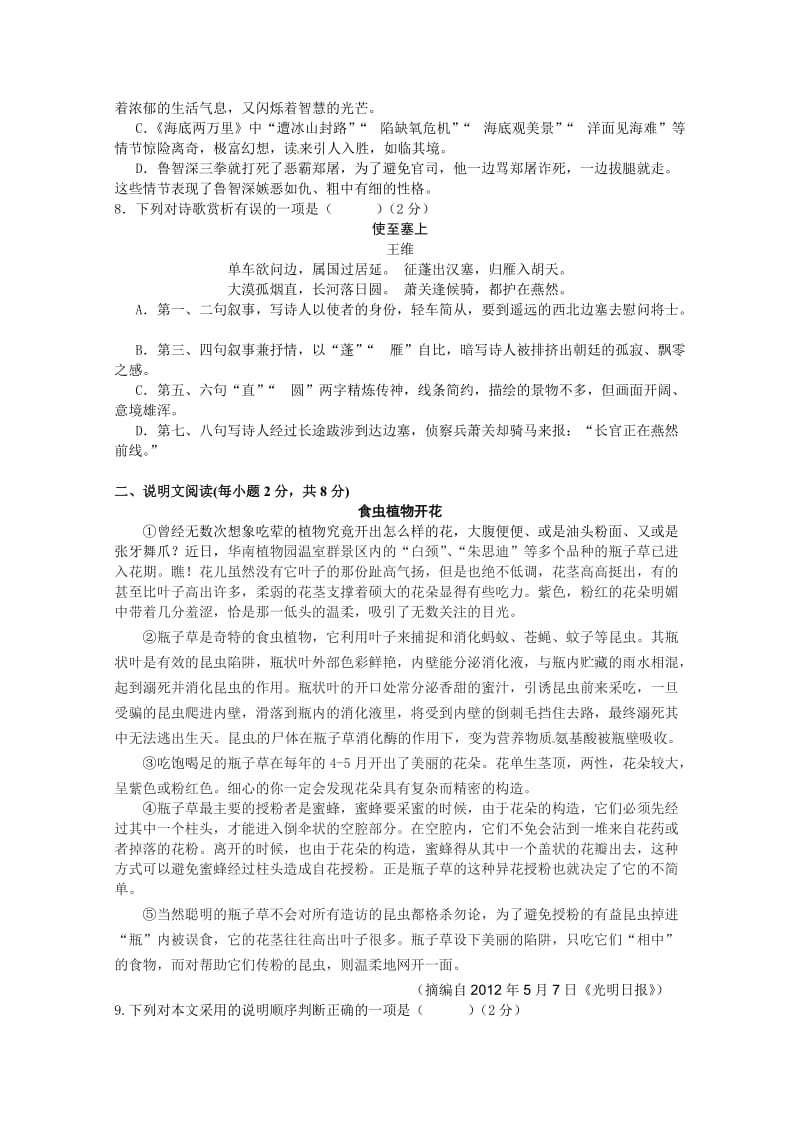 广西南宁市2012年中考语文试题.doc_第2页