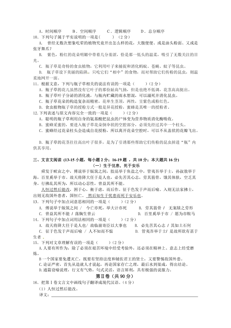 广西南宁市2012年中考语文试题.doc_第3页