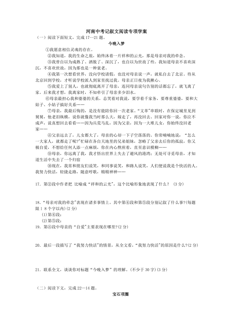 河南中考记叙文阅读专项学案.doc_第1页