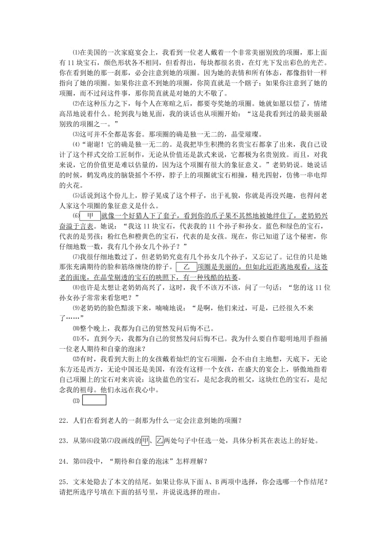 河南中考记叙文阅读专项学案.doc_第2页