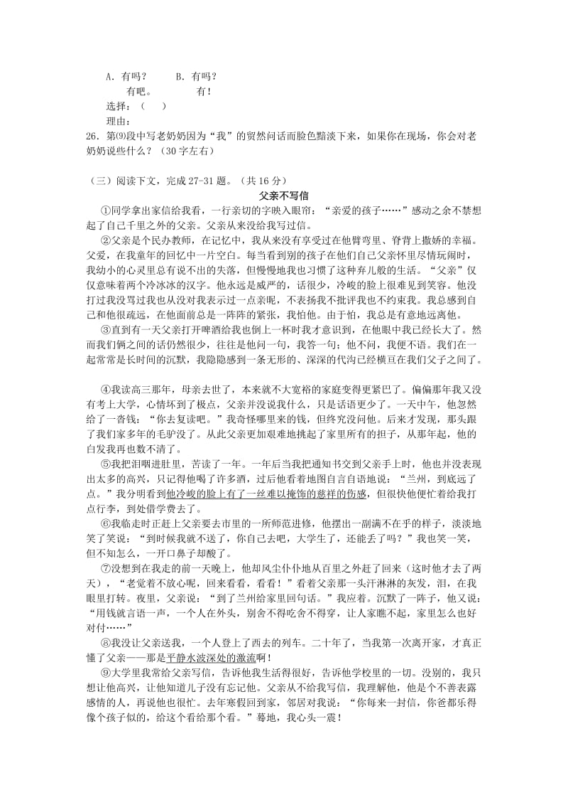 河南中考记叙文阅读专项学案.doc_第3页