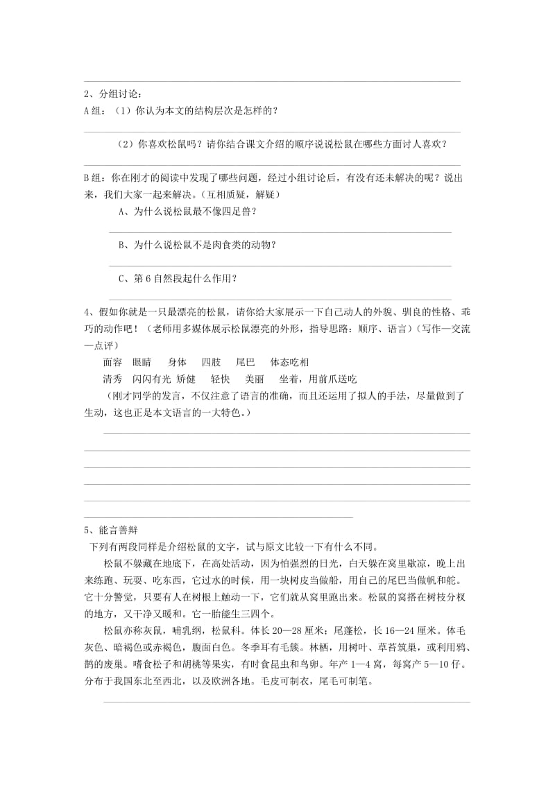 江苏省金坛市第三中学七年级语文下册15松鼠学案.doc_第2页