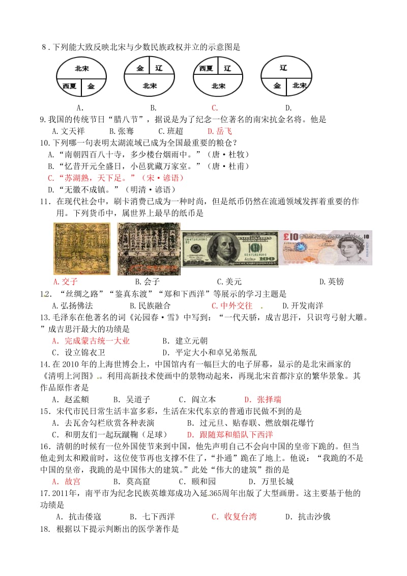 福建省建阳市2011-2012学年七年级历史下学期期末考试试题新人教版.doc_第2页