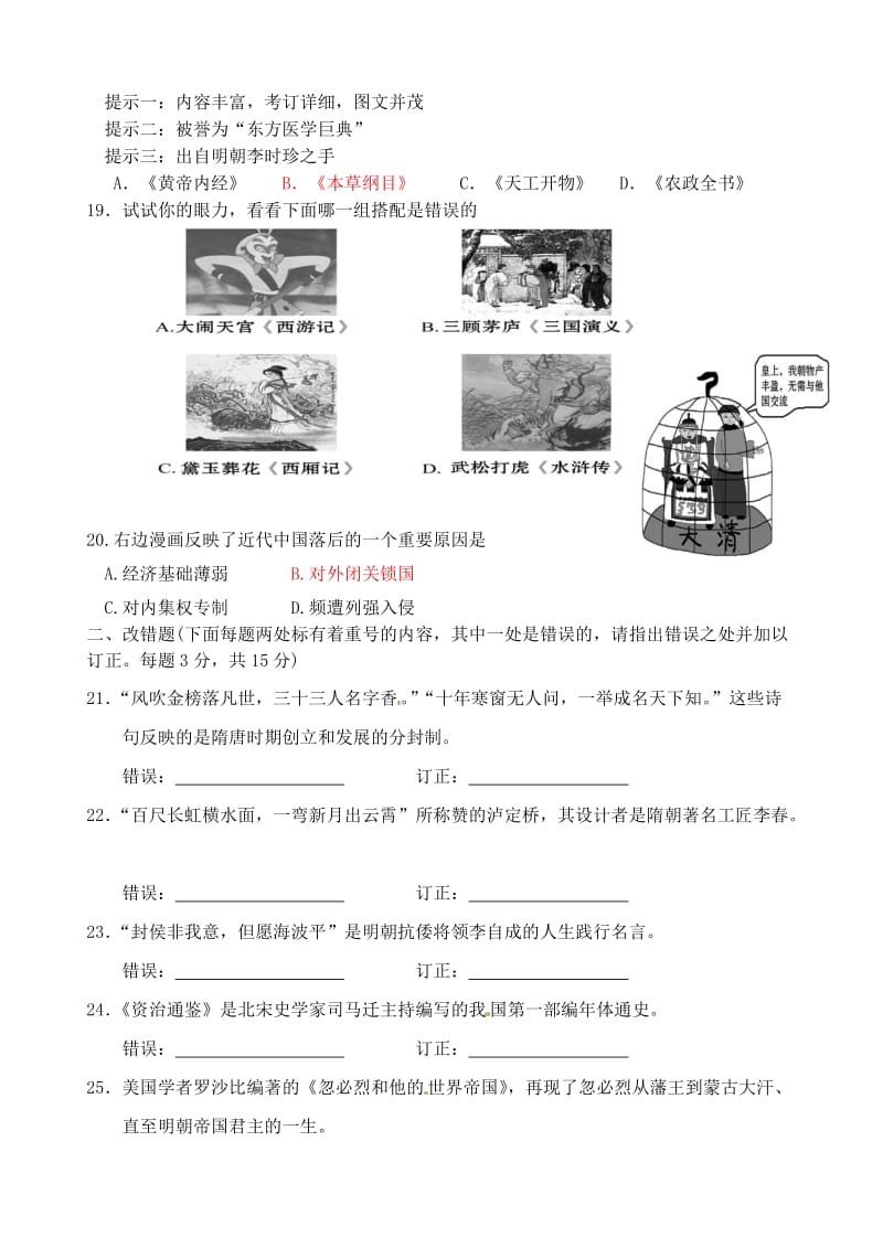 福建省建阳市2011-2012学年七年级历史下学期期末考试试题新人教版.doc_第3页