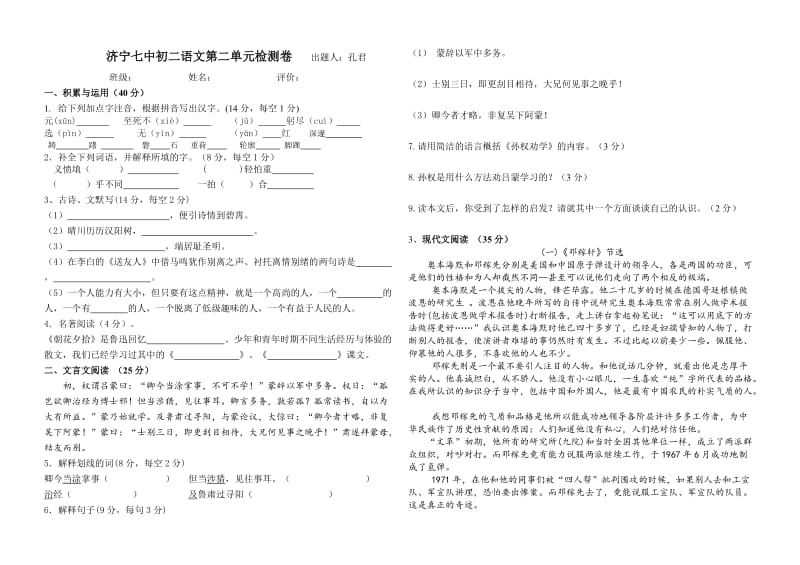 济宁七中初二语文第二单元检测卷.doc_第1页