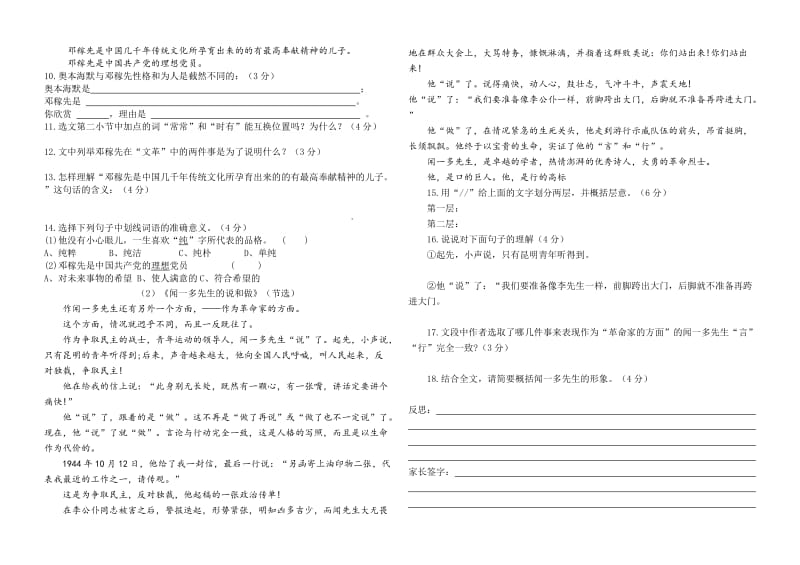 济宁七中初二语文第二单元检测卷.doc_第2页