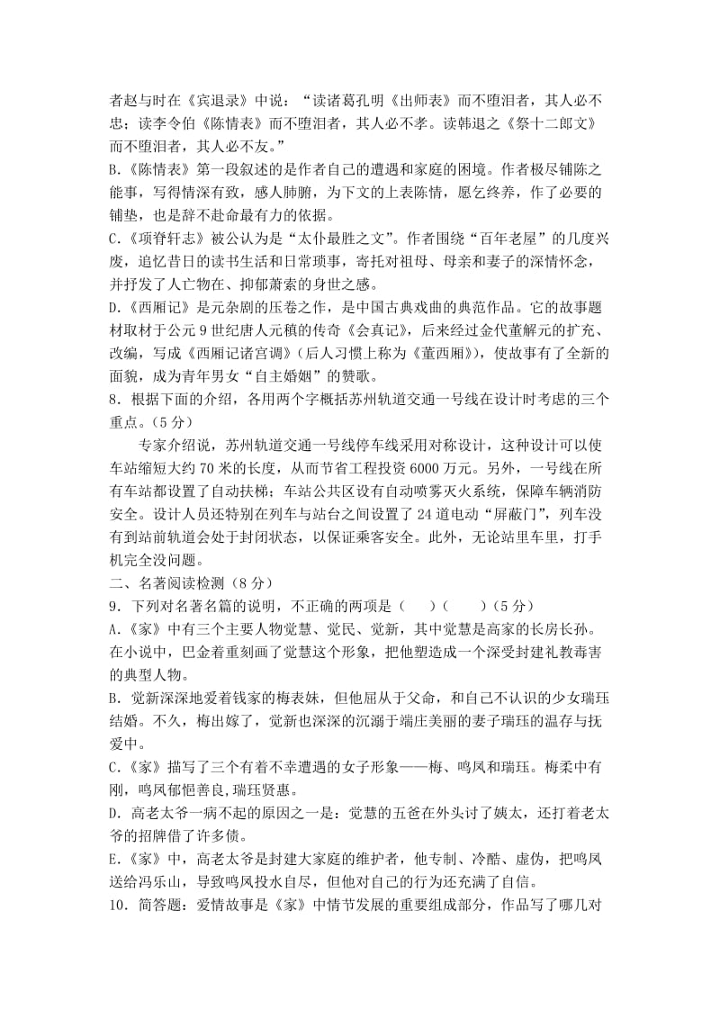 新沂中学2012-2013学年度第一学期期中考试高二语文.doc_第2页