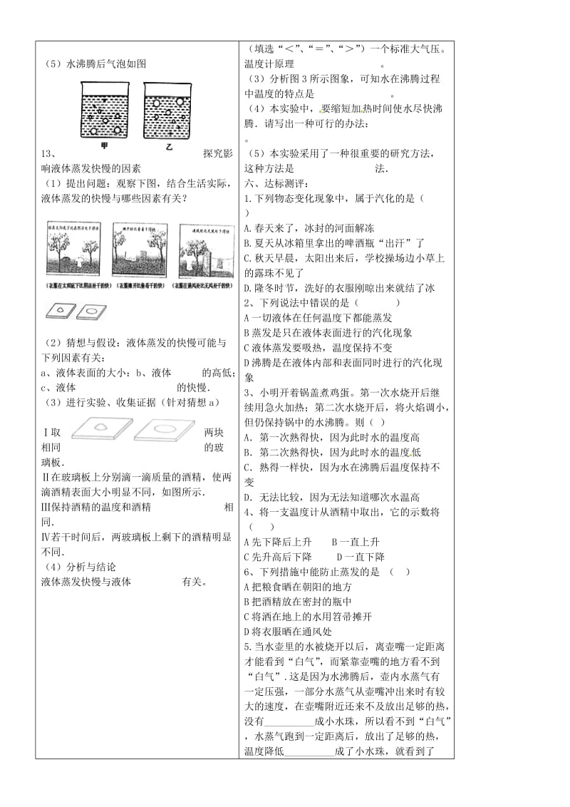 河北省丰宁满族自治县窄岭中学八年级物理上册汽化和液化学案.doc_第3页