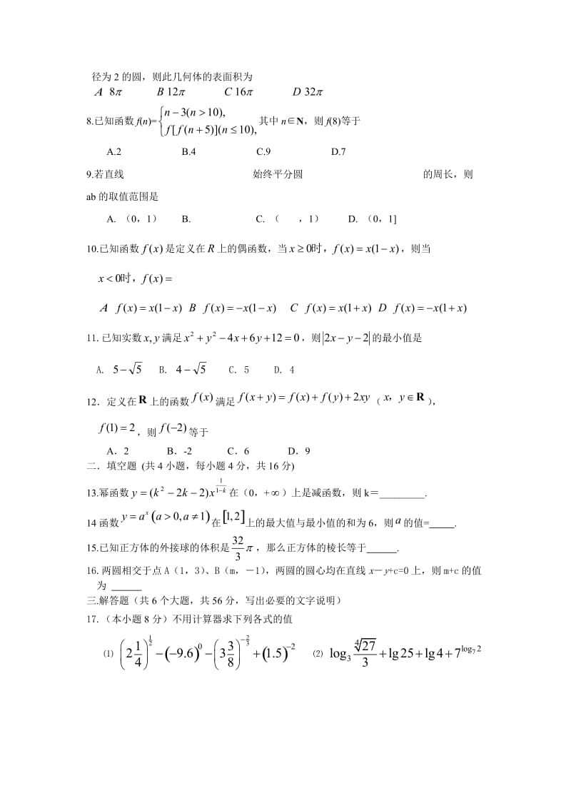 解析09年初中升高中数学保送卷.doc_第2页