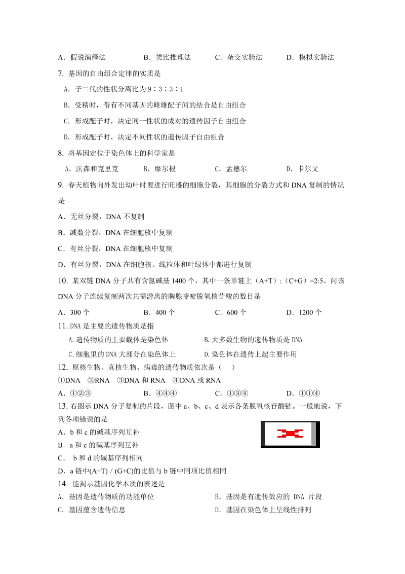 江西省吉安一中11-12学年高二上学期期中考试(生物)文科.doc_第2页