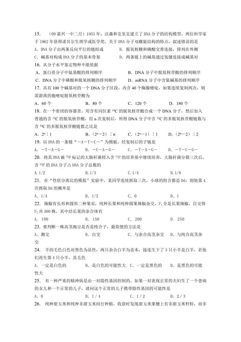 江西省吉安一中11-12学年高二上学期期中考试(生物)文科.doc_第3页