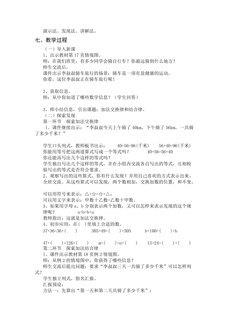 加法运算定律教学设计.doc_第2页