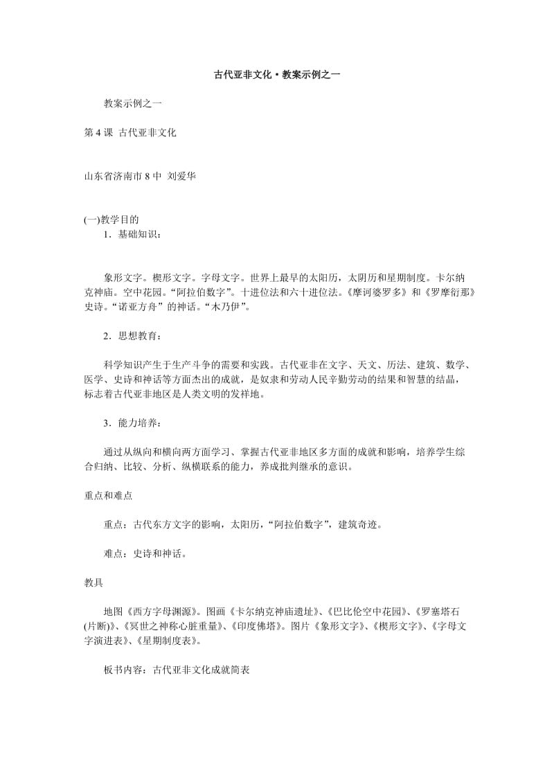 古代亚非文化·教案示例之一.doc_第1页