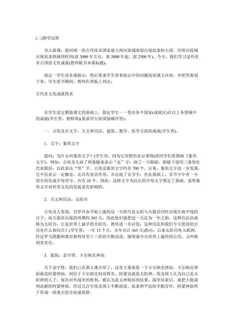 古代亚非文化·教案示例之一.doc_第2页