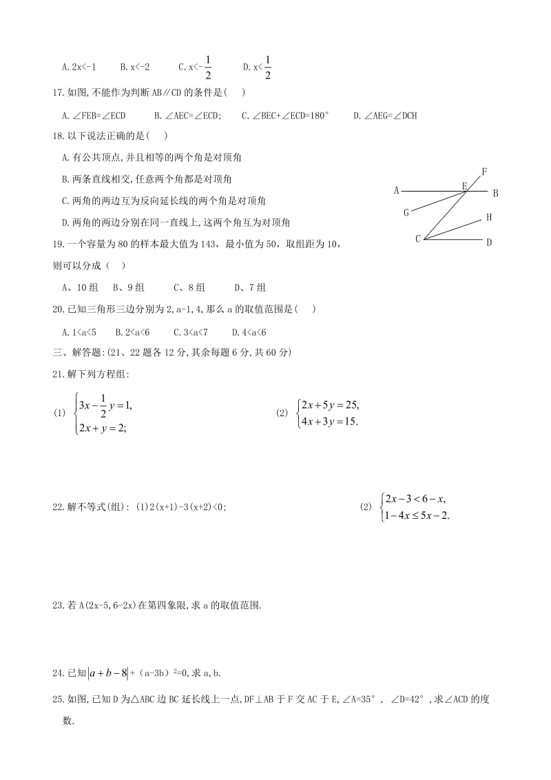 安徽省蚌埠市2011-2012学年七年级下学期数学期末模拟试卷(二).doc_第2页