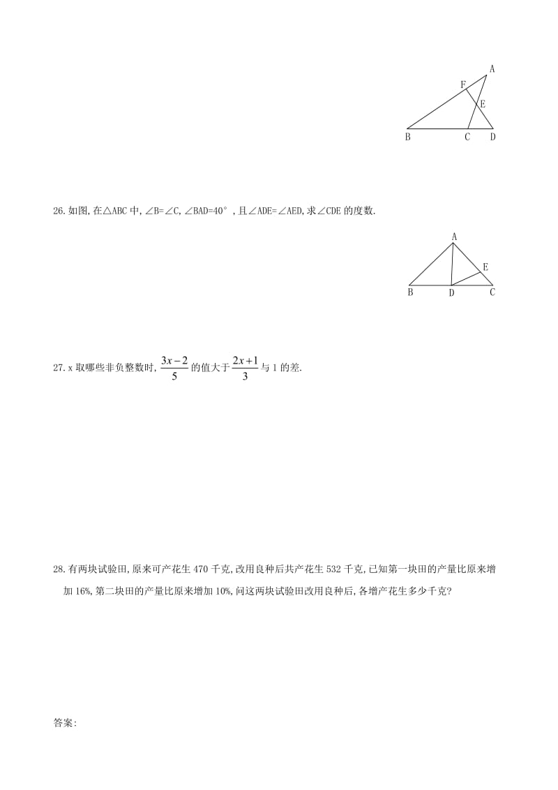 安徽省蚌埠市2011-2012学年七年级下学期数学期末模拟试卷(二).doc_第3页