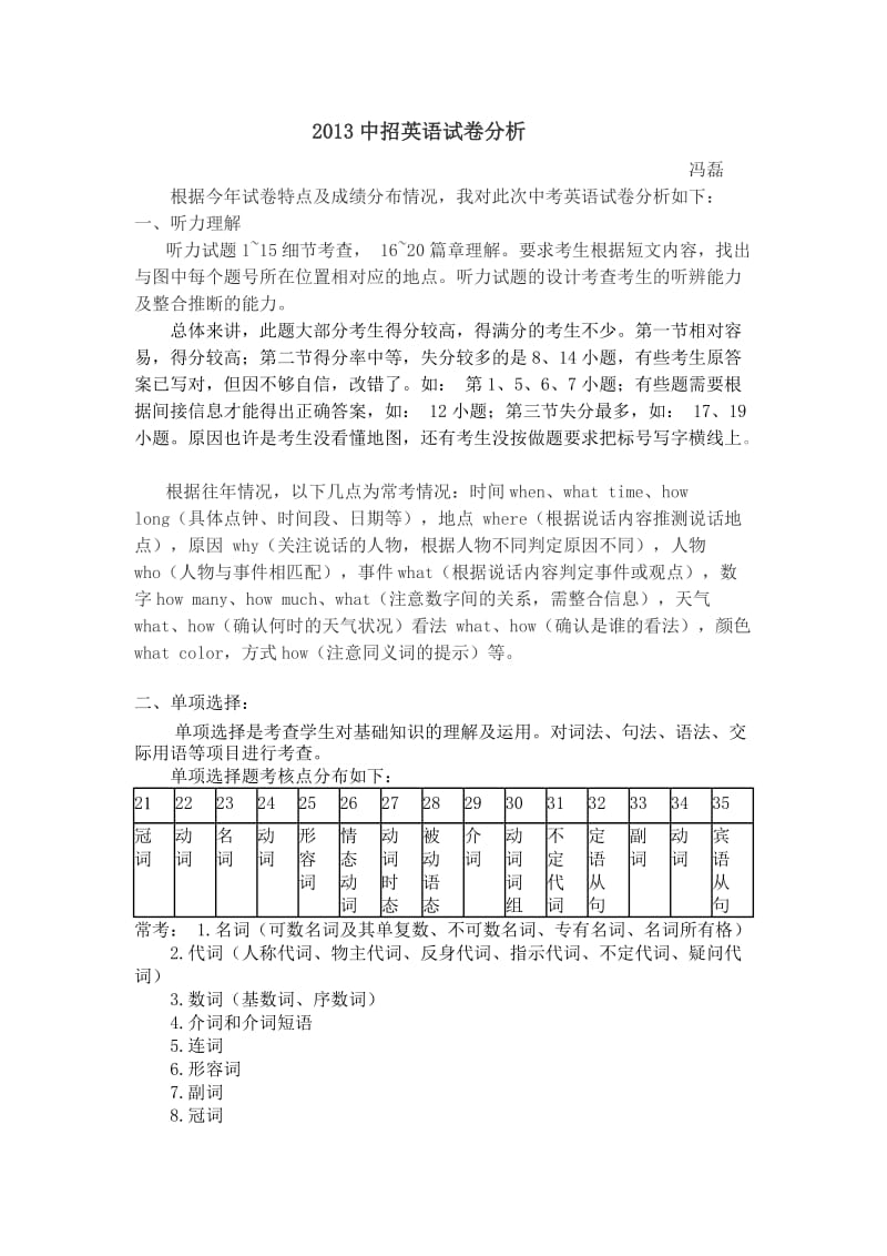 河南中考2013中招英语试卷分析.doc_第1页